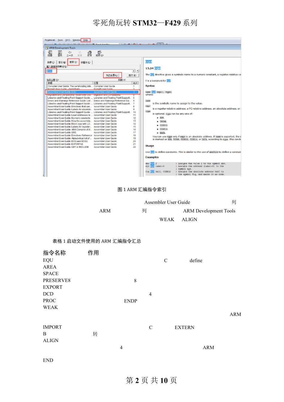 STM32启动文件详解_第2页