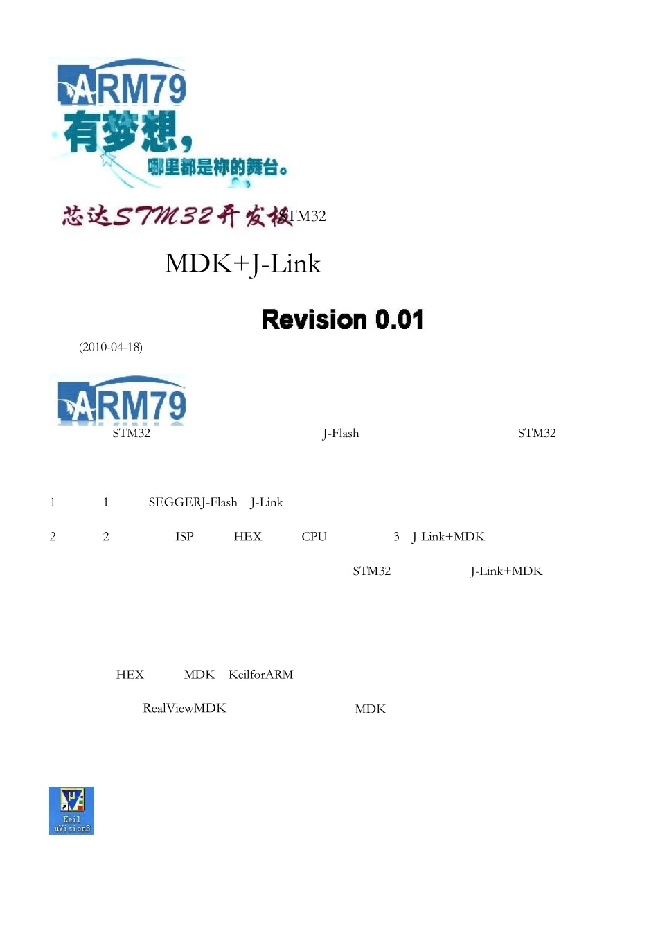 STM32入门系列教程之六《如何使用MDKJLink调试》_第1页