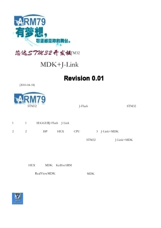 STM32入门系列教程之六《如何使用MDKJLink调试》