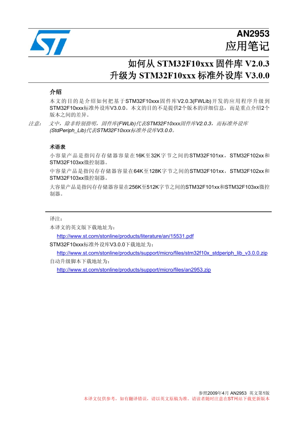 STM32固件库2.03与3.0版本的比较中文版_第1页