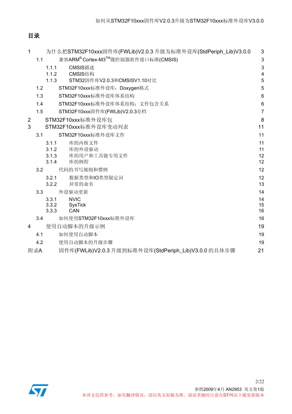 STM32固件库2.03与3.0版本的比较中文版_第2页