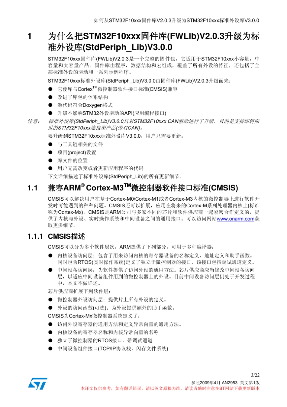 STM32固件库2.03与3.0版本的比较中文版_第3页