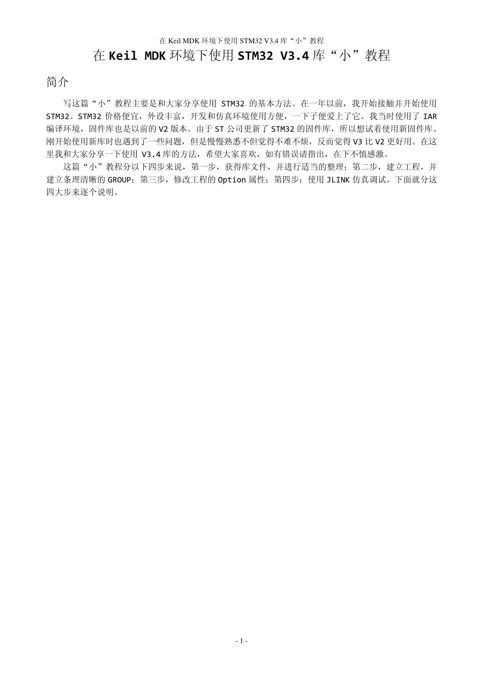 STM32在KEILMDK环境下使用V3.4库_第1页