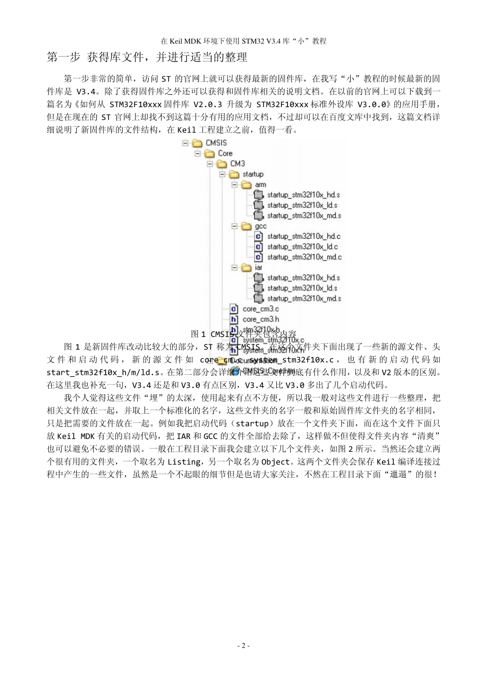 STM32在KEILMDK环境下使用V3.4库_第2页