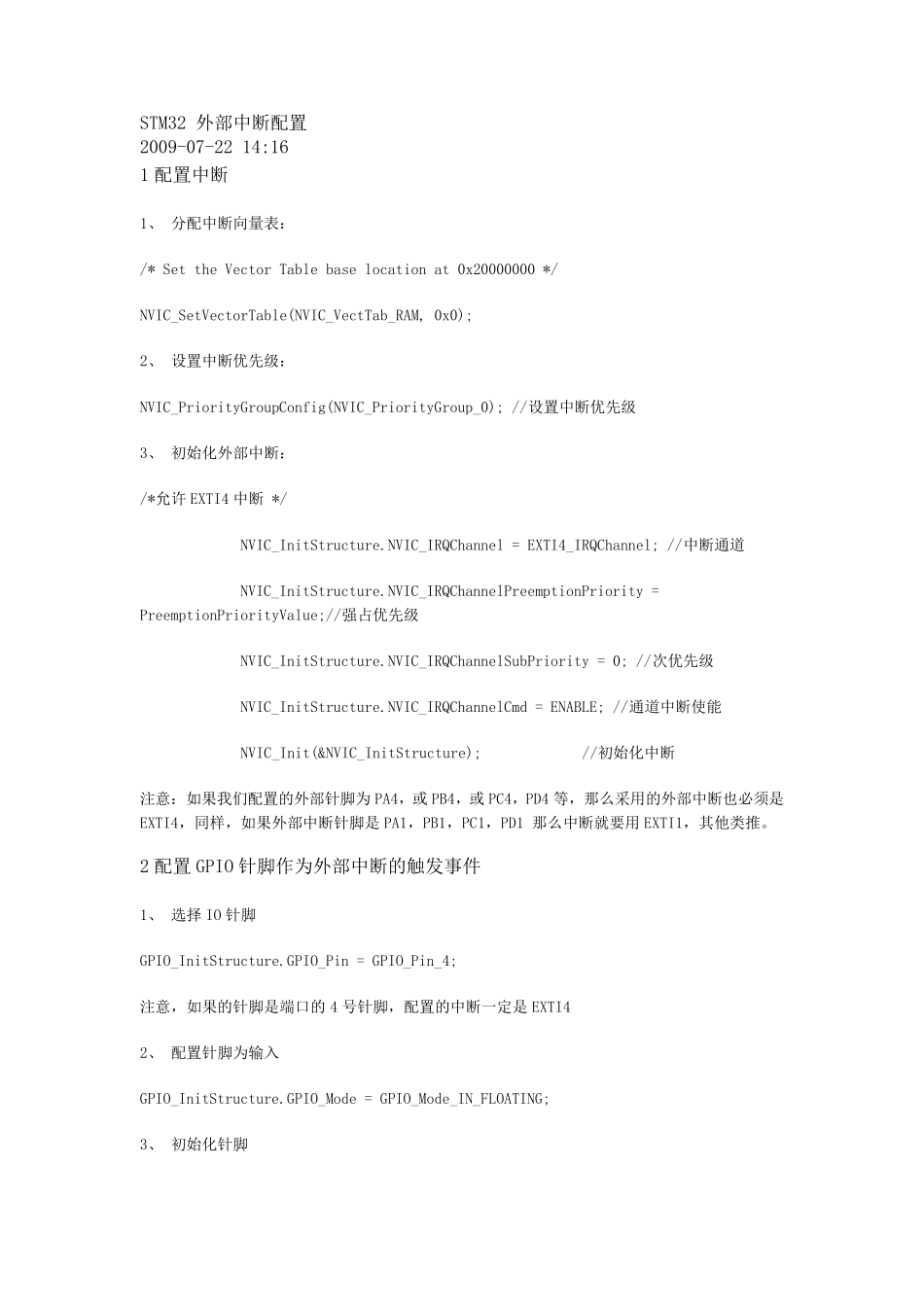 STM32外部中断处理流程_第1页