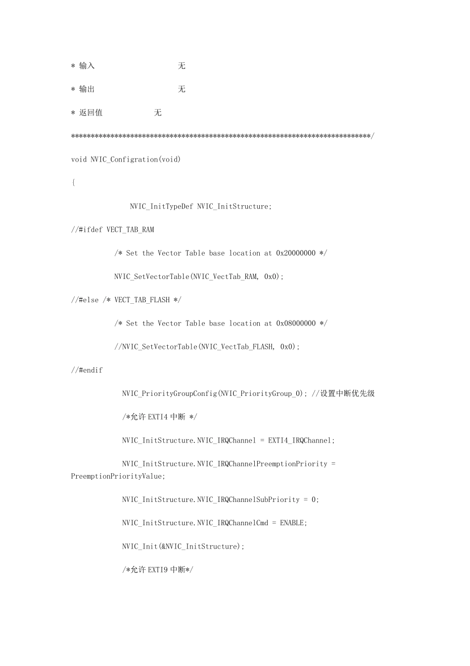 STM32外部中断处理流程_第3页