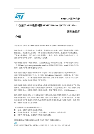STM32固件库使用手册的中文翻译