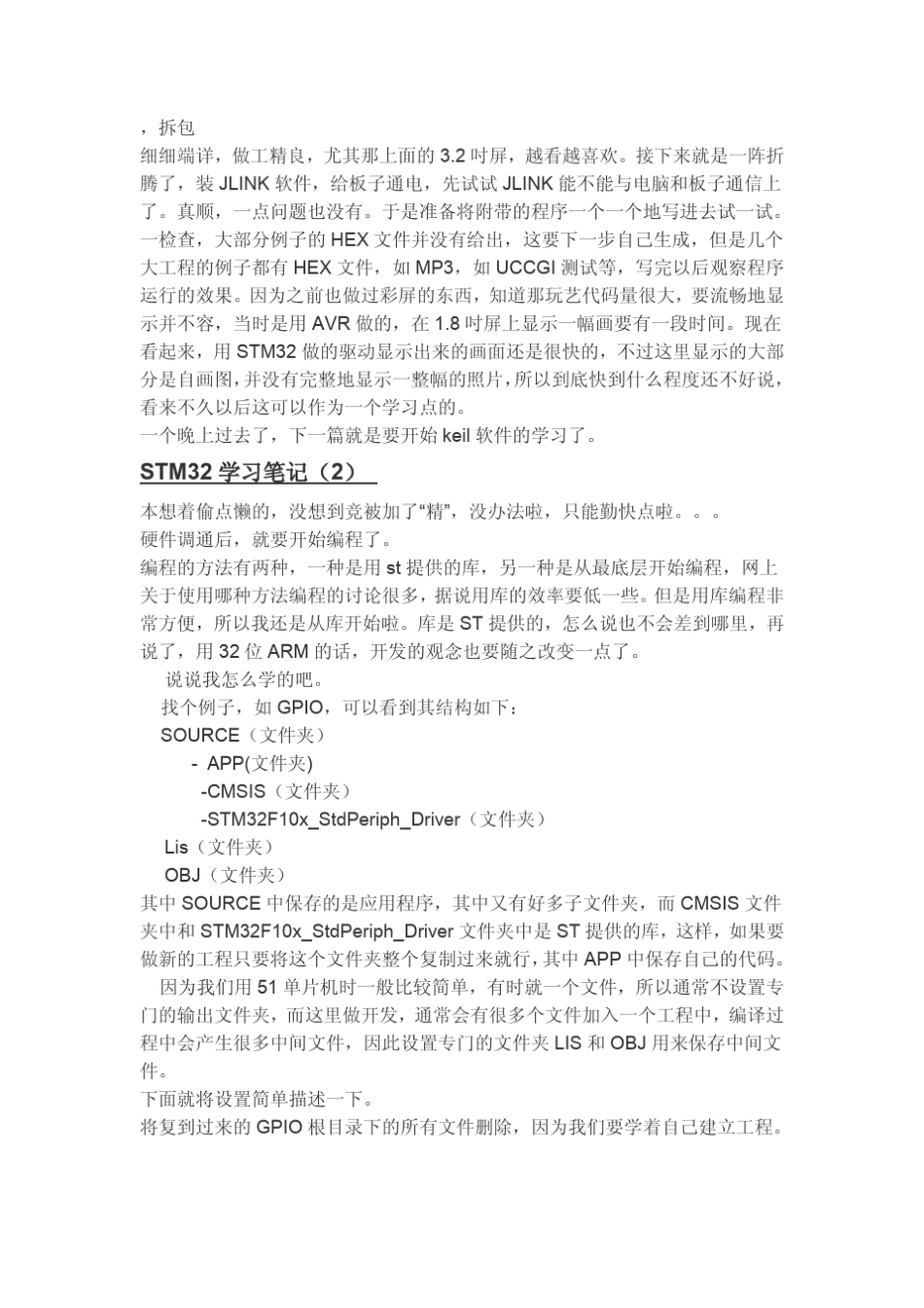 STM32学习笔记(初学者快速入门)_第2页