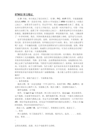 STM32学习笔记(初学者快速入门)