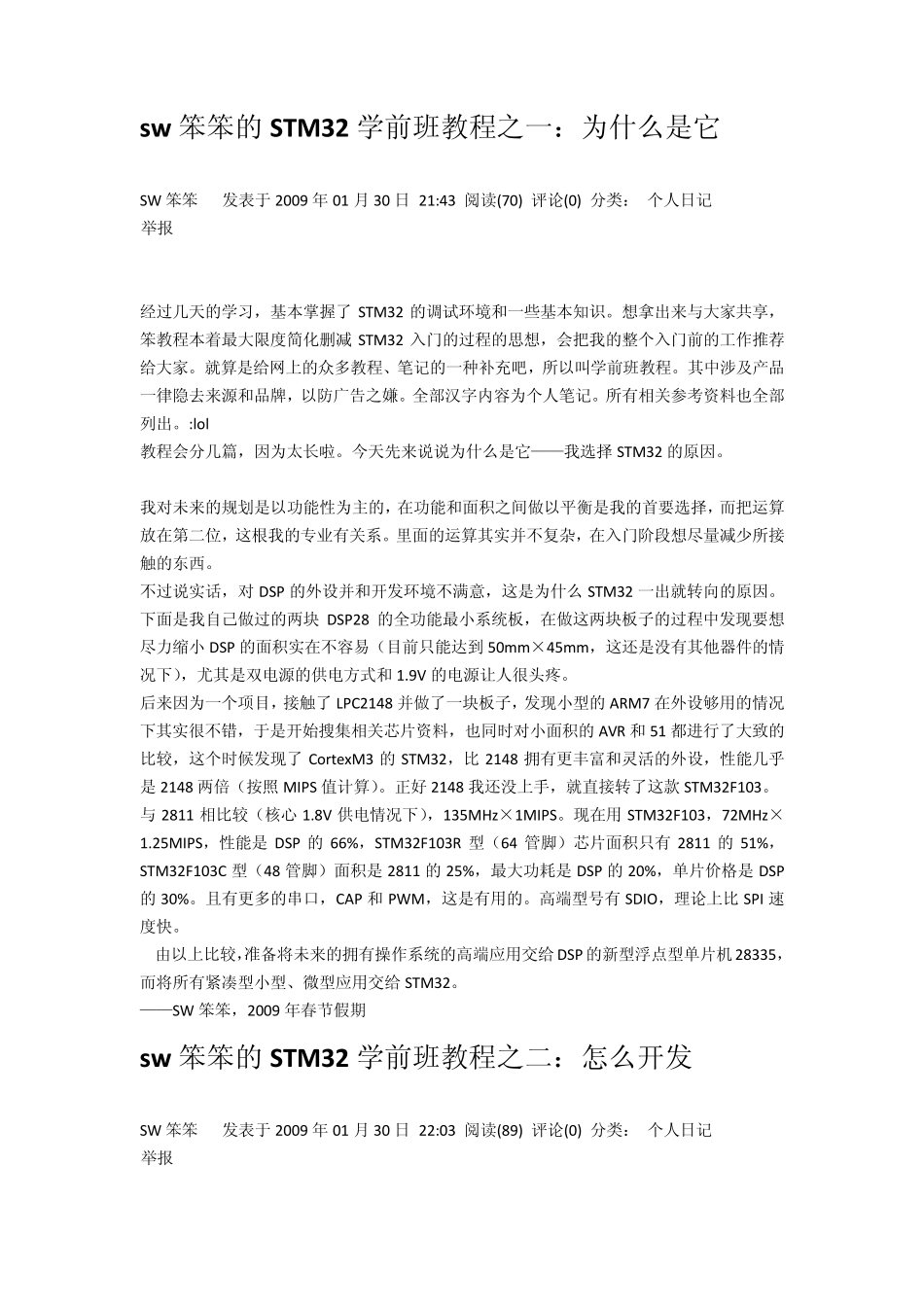 STM32学习笔记_第1页