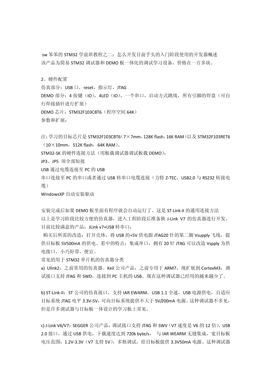 STM32学习笔记_第2页