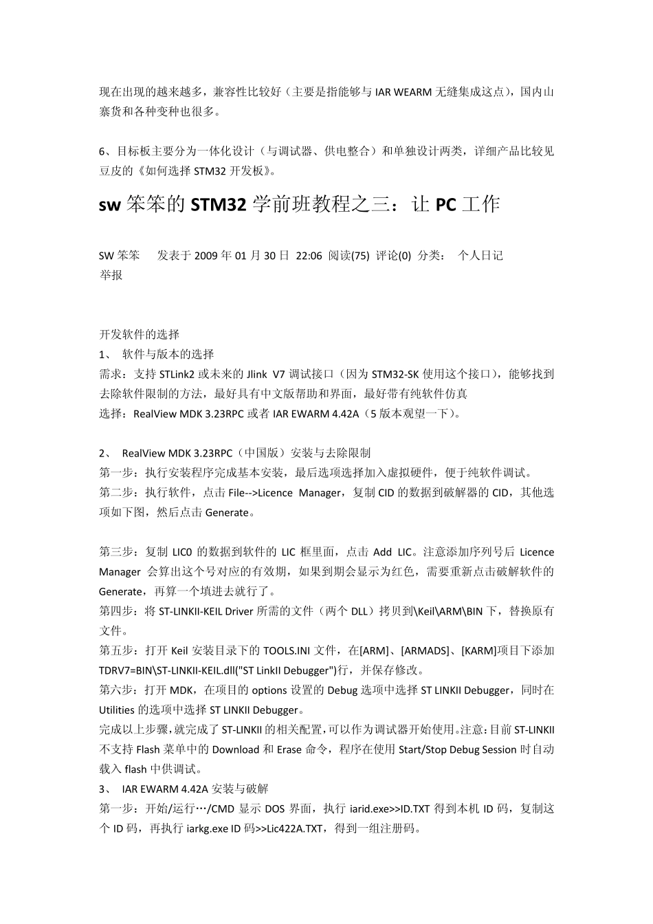 STM32学习笔记_第3页