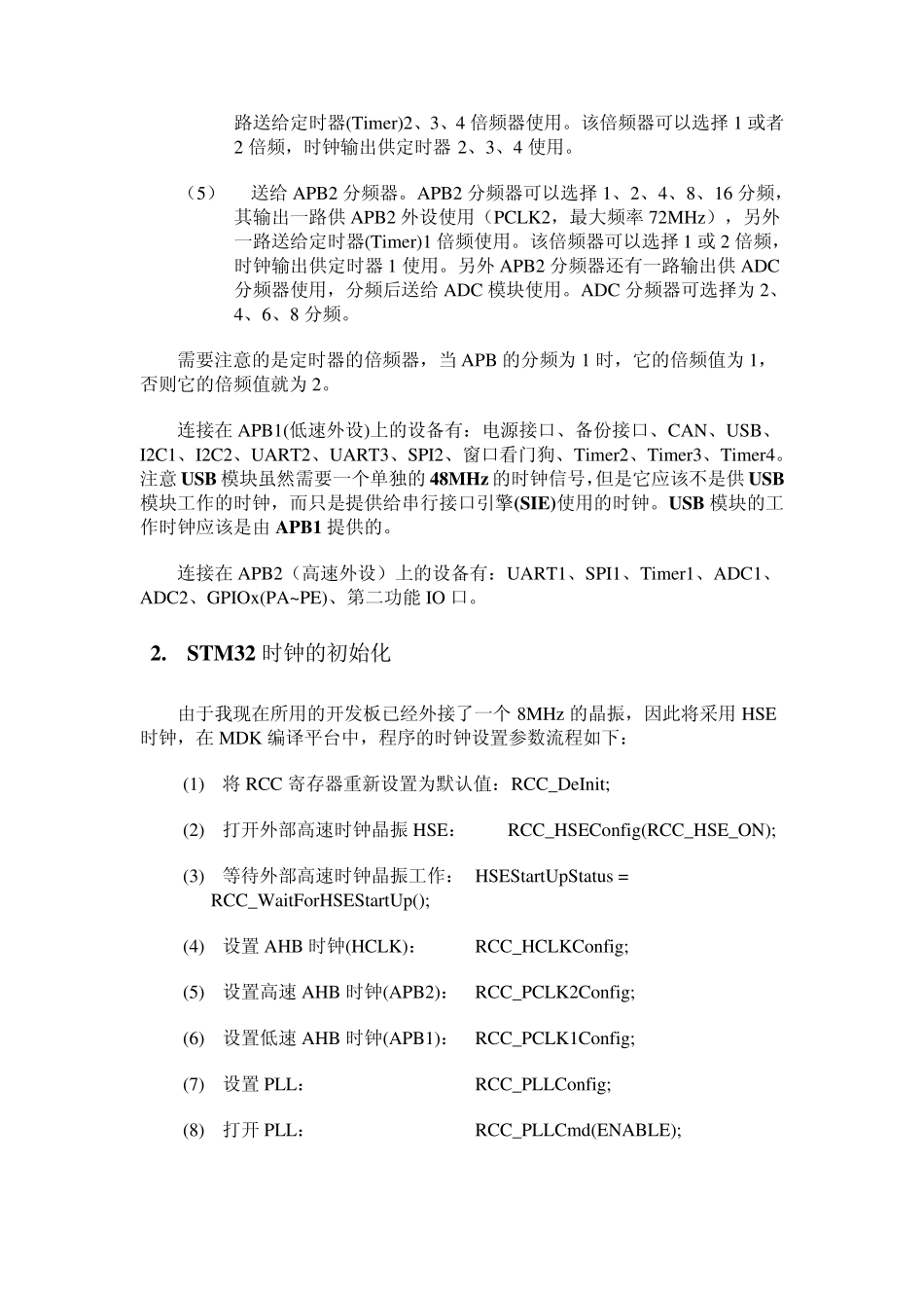 STM32学习笔记：系统时钟和SysTick定时器_第2页