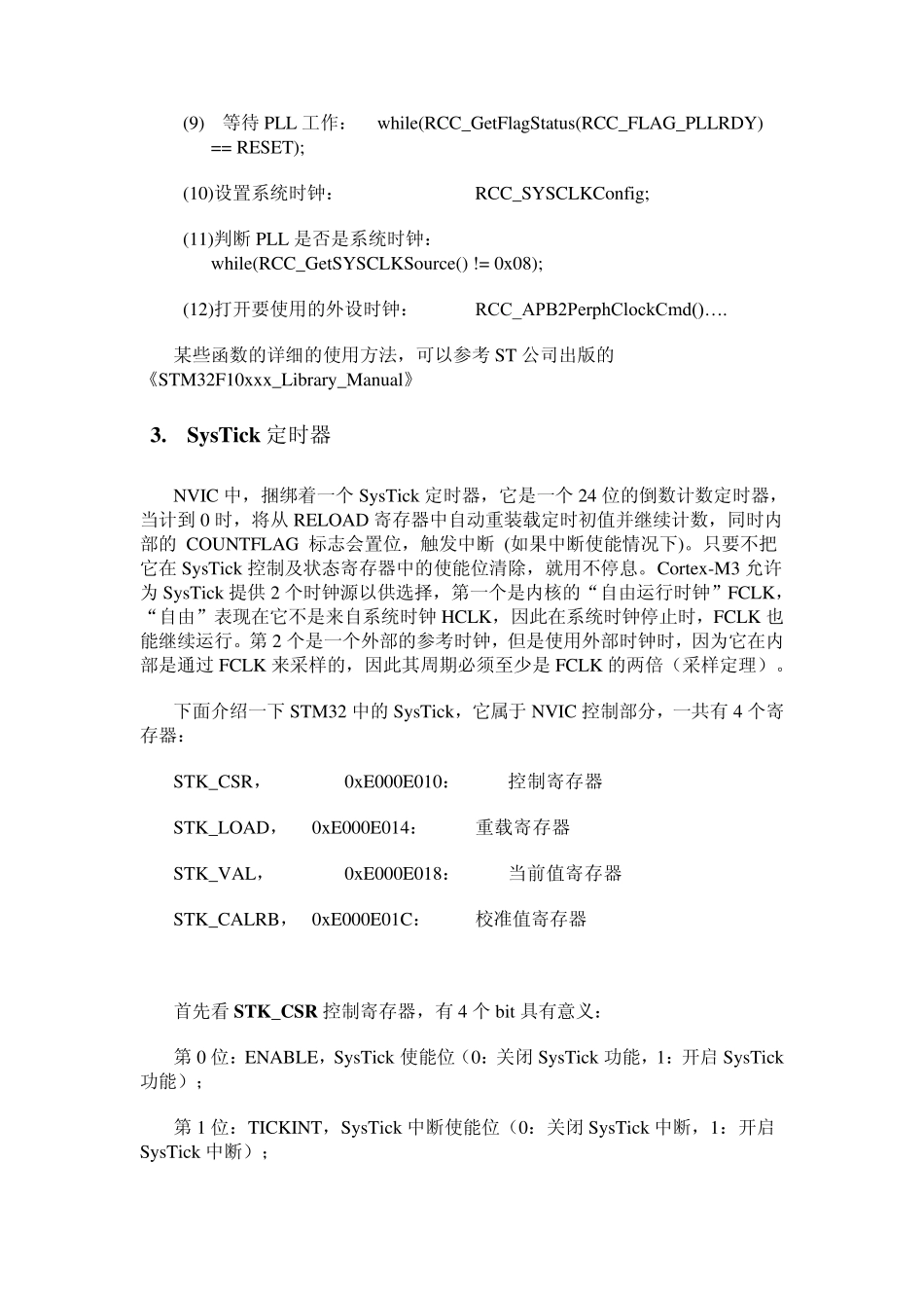 STM32学习笔记：系统时钟和SysTick定时器_第3页