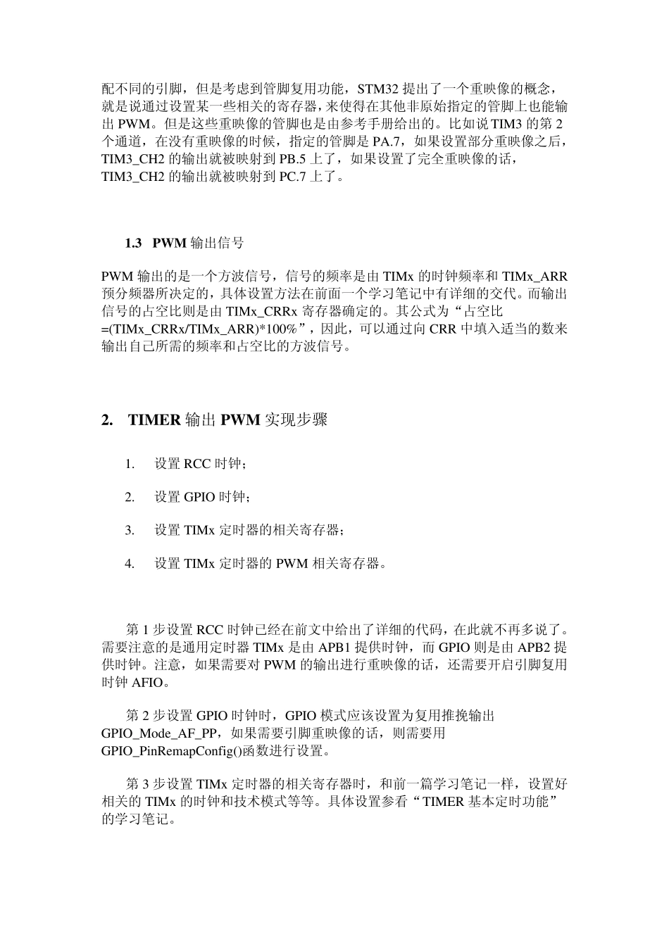 STM32学习笔记：通用定时器PWM输出_第2页