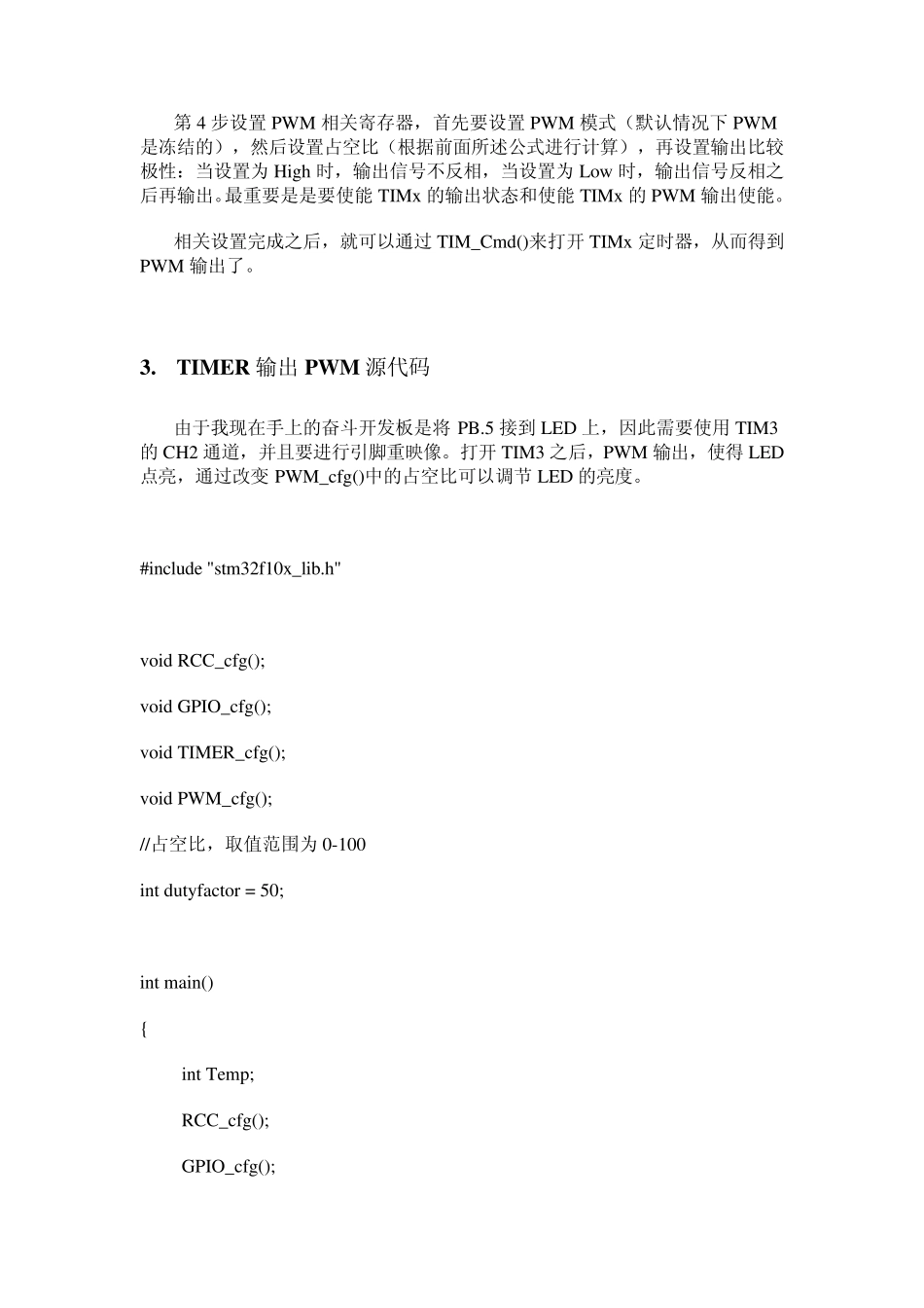 STM32学习笔记：通用定时器PWM输出_第3页