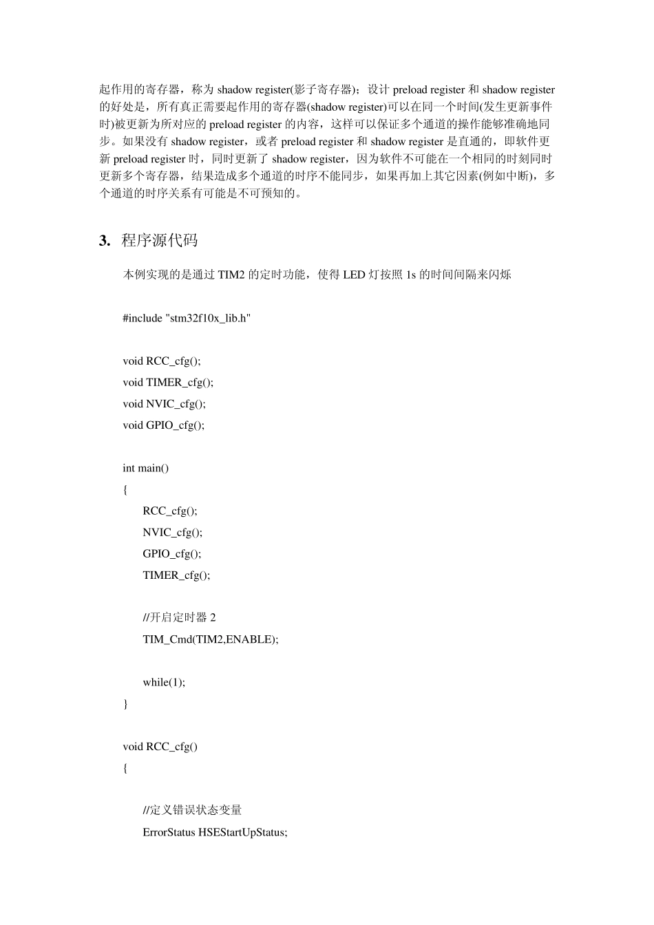 STM32学习笔记：通用定时器基本定时功能_第3页