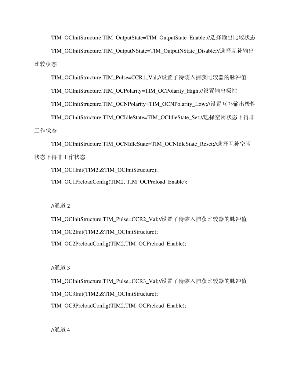 STM32定时器产生PWM彻底应用_第2页