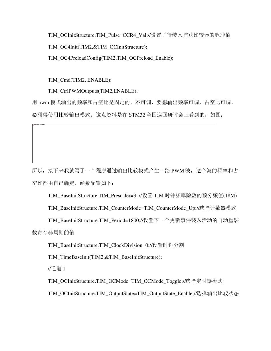 STM32定时器产生PWM彻底应用_第3页