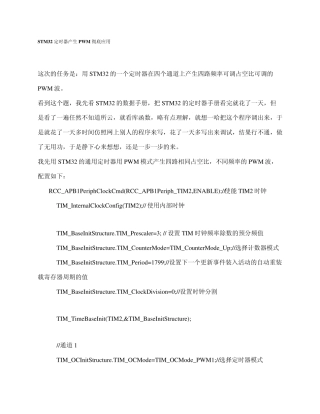 STM32定时器产生PWM彻底应用