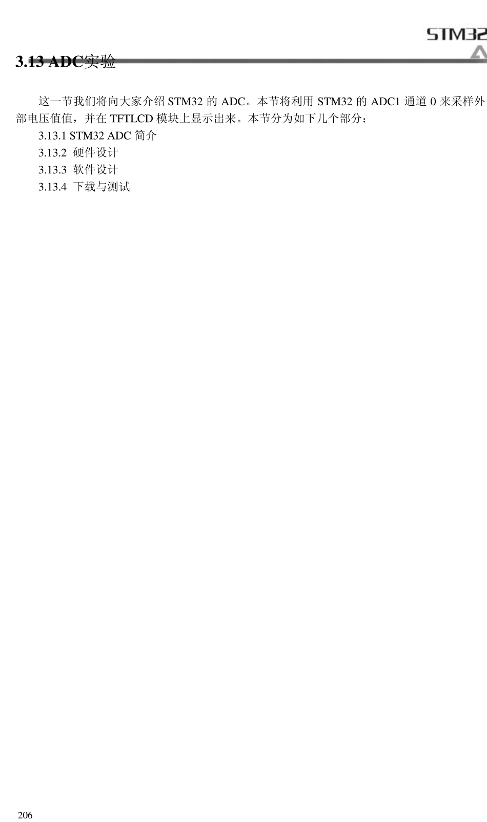 STM32实验13ADC实验_第1页