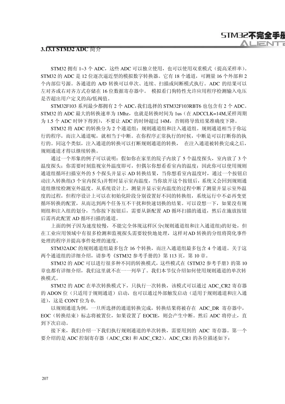 STM32实验13ADC实验_第2页