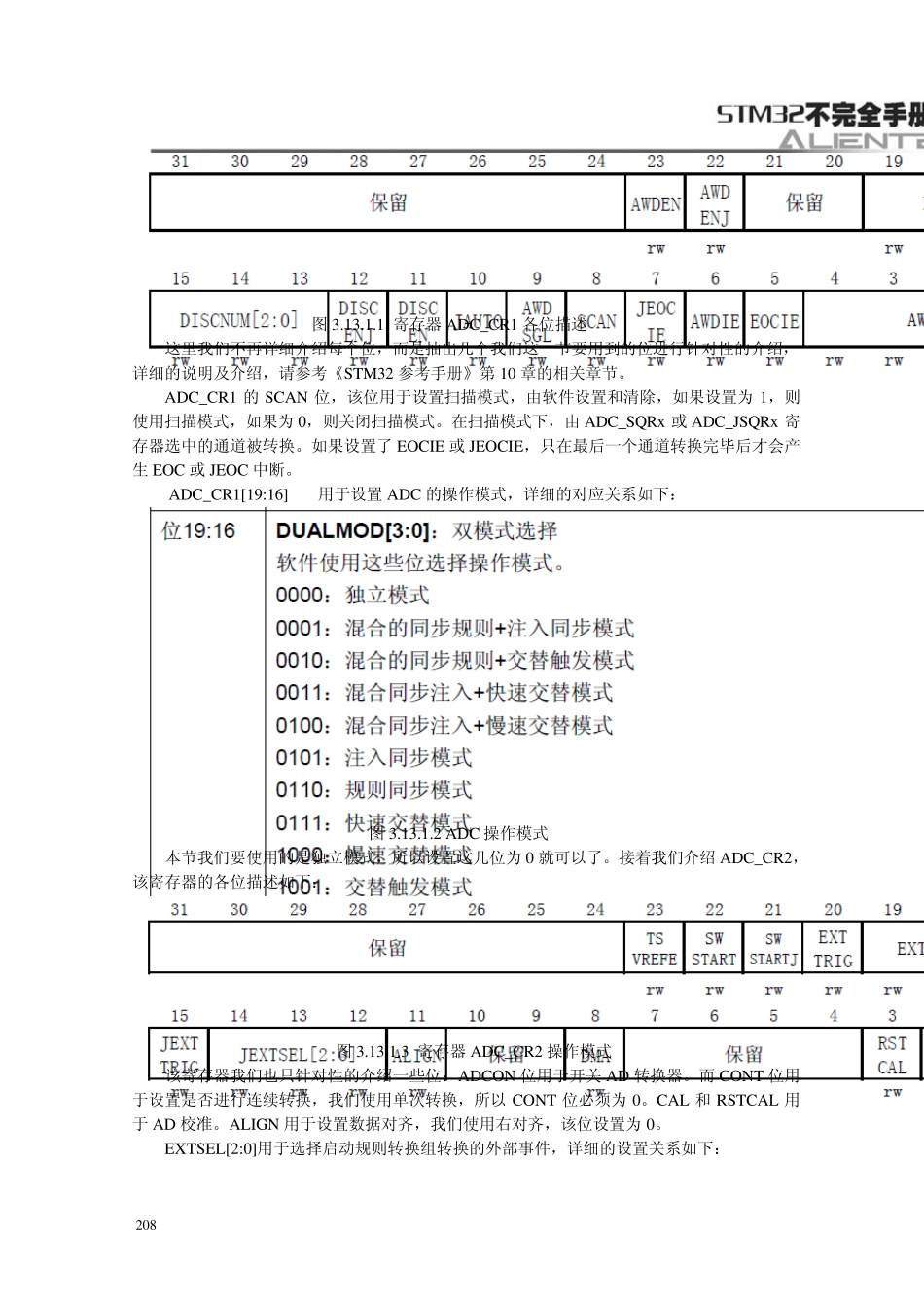 STM32实验13ADC实验_第3页
