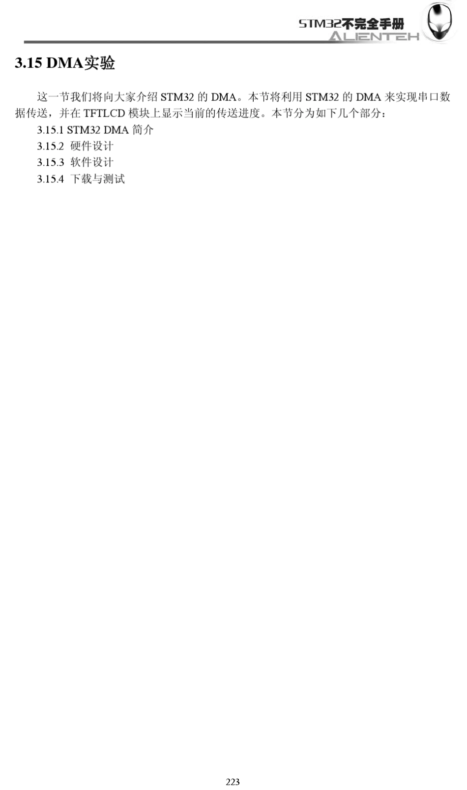 STM32实验15DMA实验_第1页