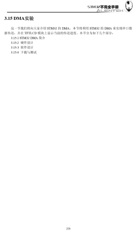 STM32实验15DMA实验