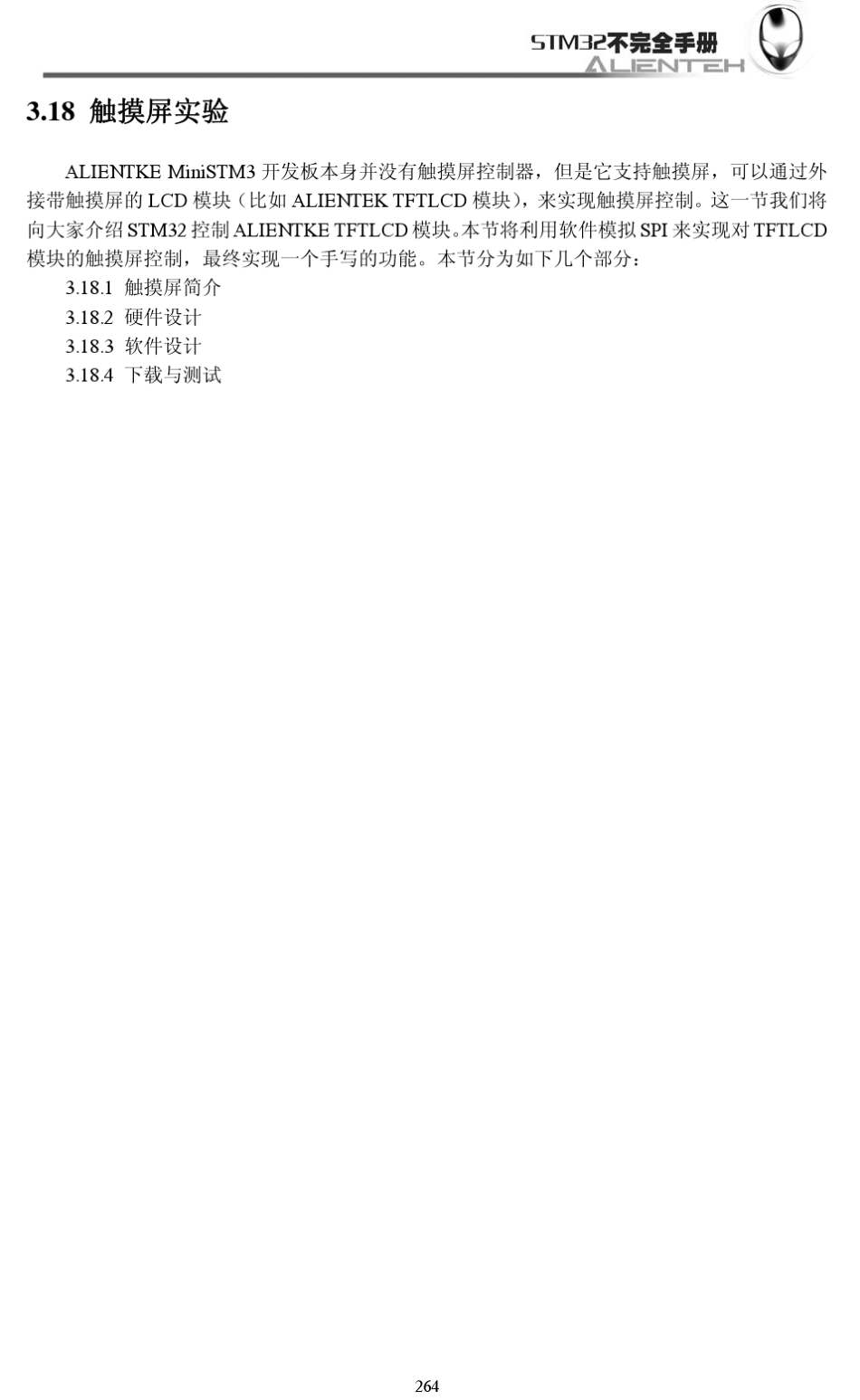 STM32实验18触摸屏实验_第1页