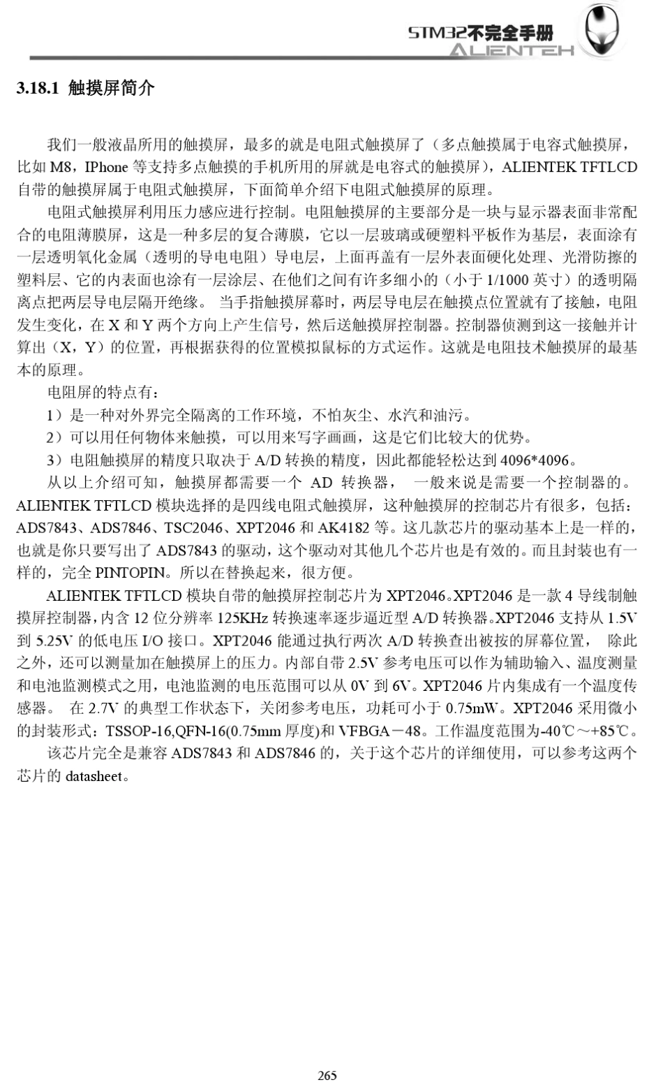 STM32实验18触摸屏实验_第2页