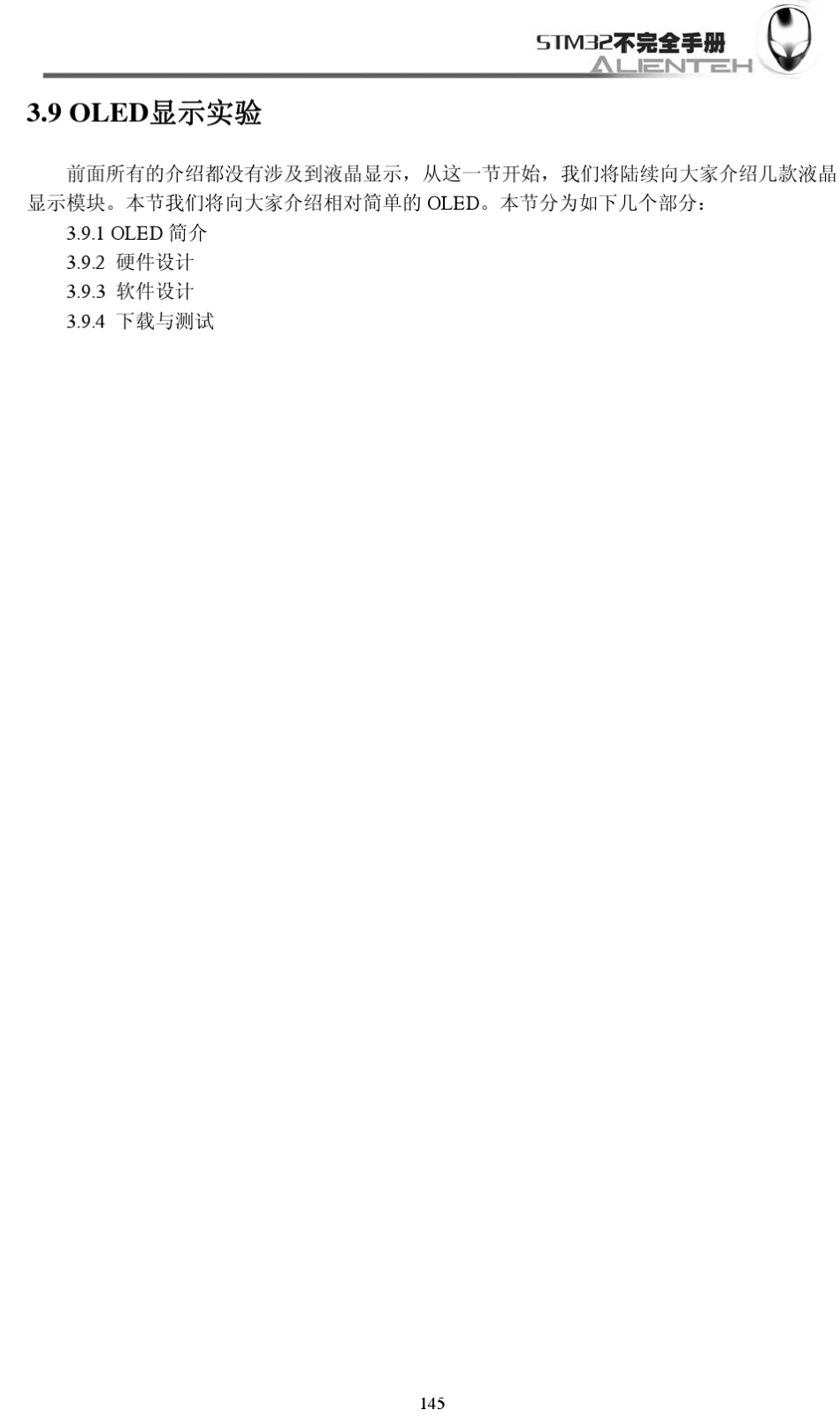 STM32实验9OLED显示实验_第1页