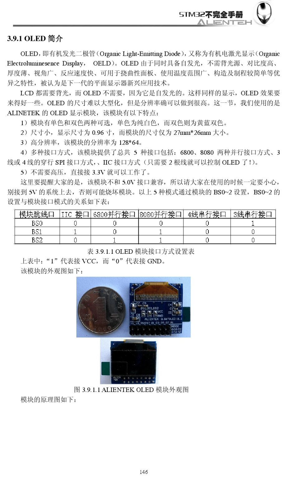 STM32实验9OLED显示实验_第2页