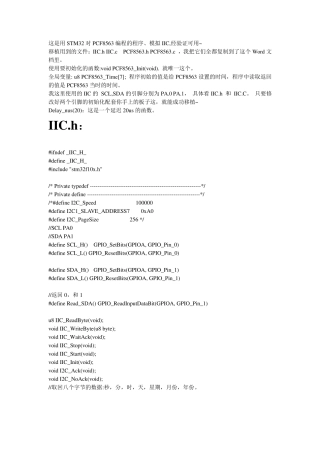 STM32对时钟芯片PCF8563的编程