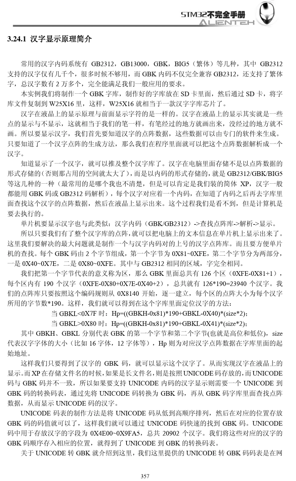 STM32实验24汉字显示实验_第2页