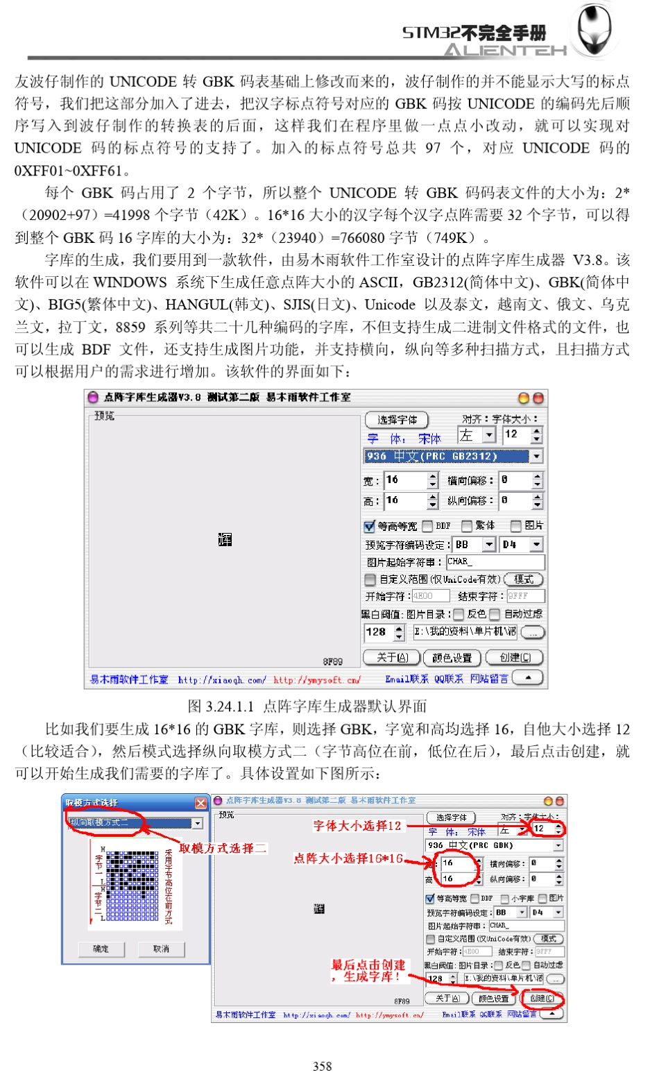 STM32实验24汉字显示实验_第3页