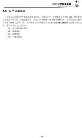 STM32实验24汉字显示实验