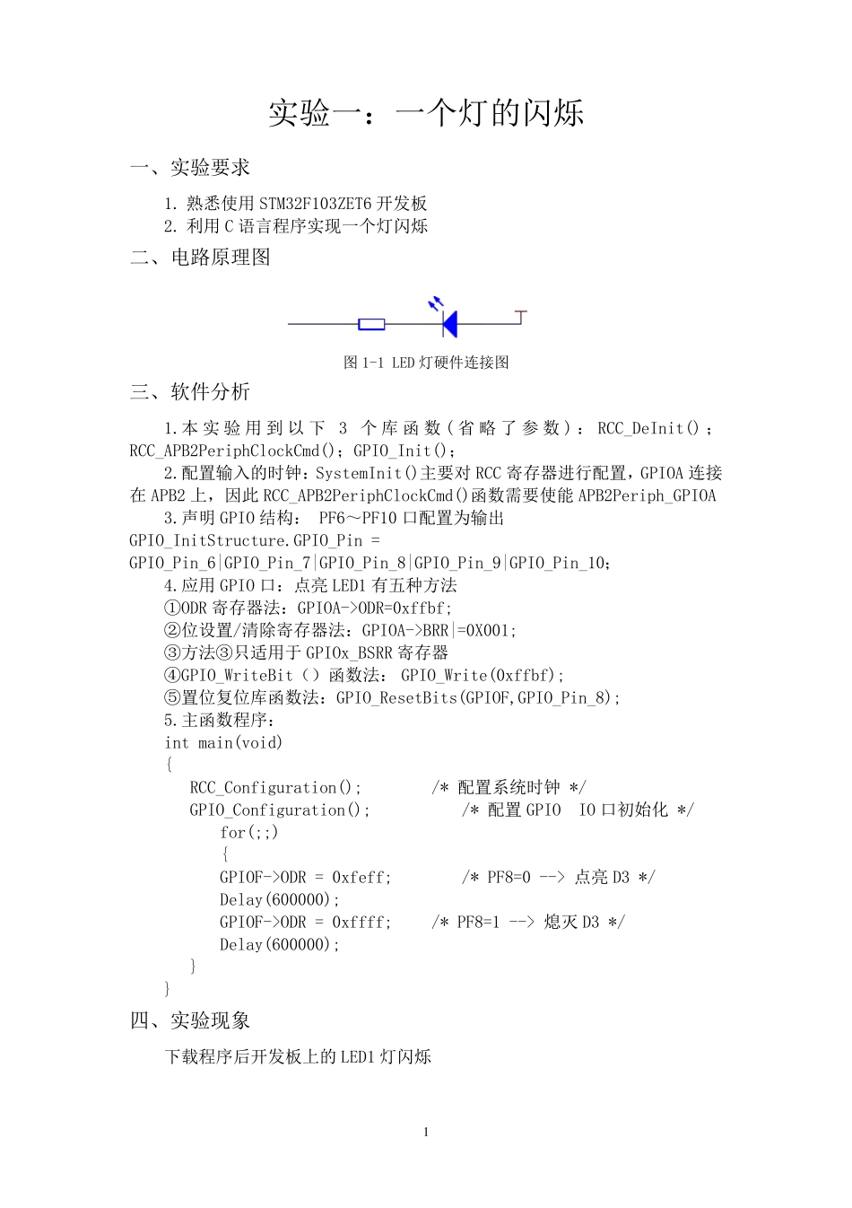 STM32实验报告_第1页