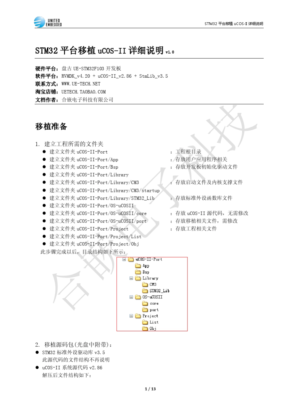 STM32平台移植uCOSII详细说明2012.11.13_第1页
