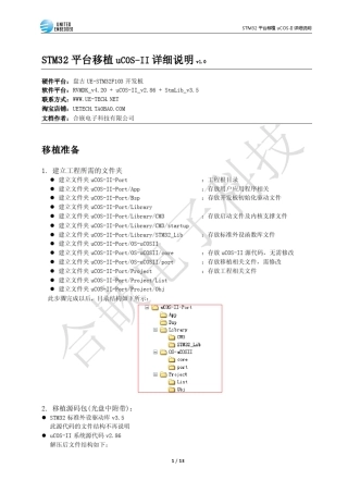 STM32平台移植uCOSII详细说明2012.11.13