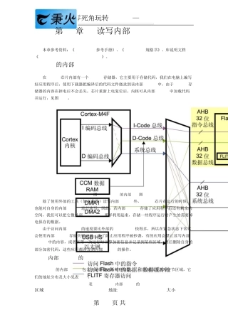 STM32库开发实战指南M4：50读写内部FLASH
