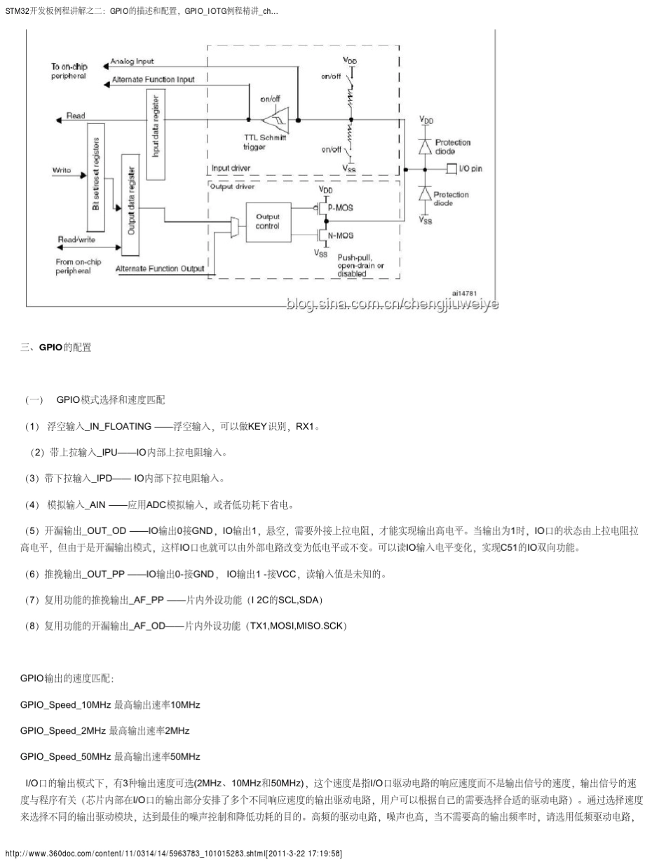 STM32开发板例程讲解之二：GPIO的描述和配置,GPIOIOTG例程精讲ch..._第2页