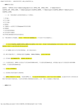 STM32开发板例程讲解之二：GPIO的描述和配置,GPIOIOTG例程精讲ch...