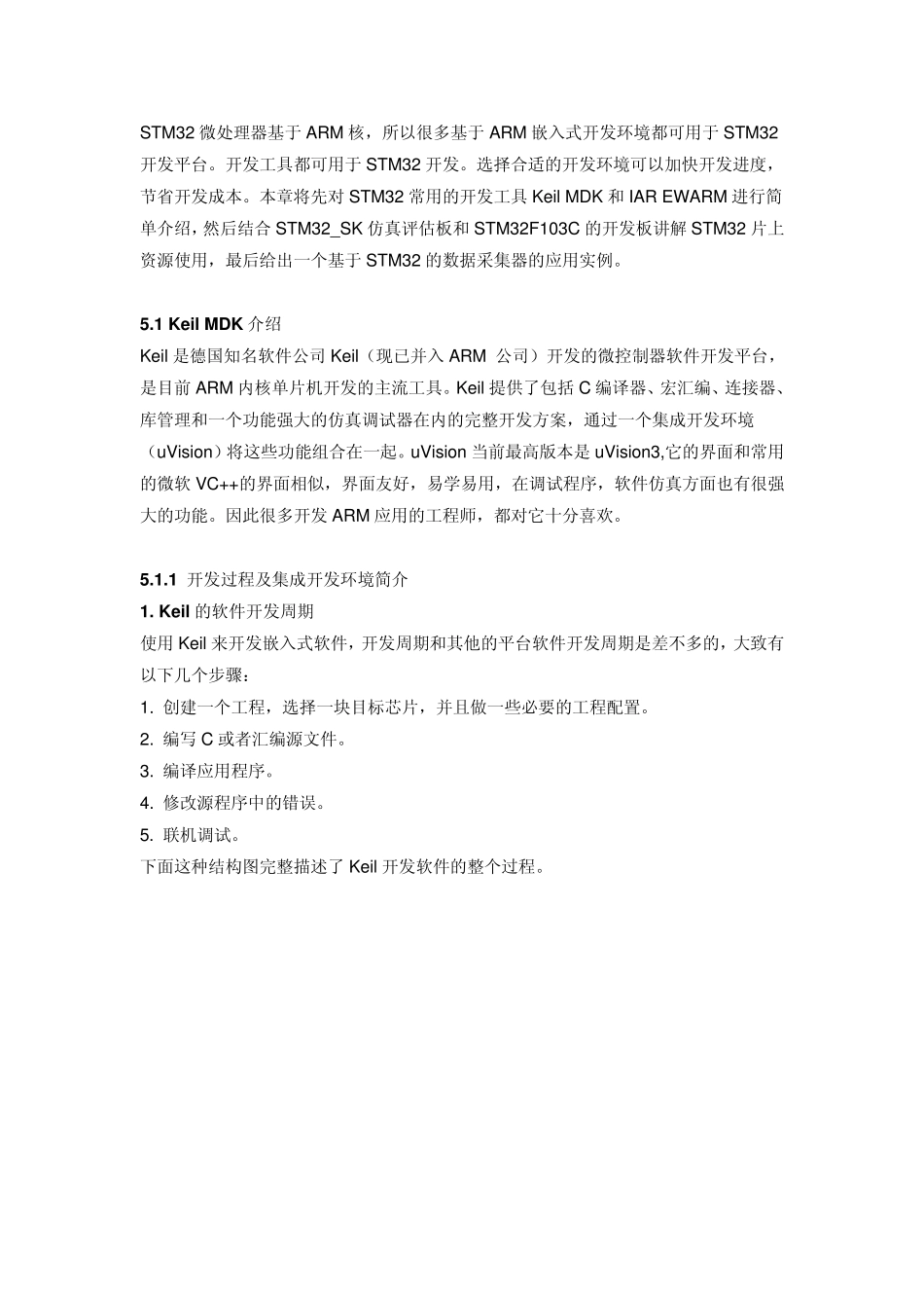 STM32开发环境(工具)之KeilMDK介绍_第1页