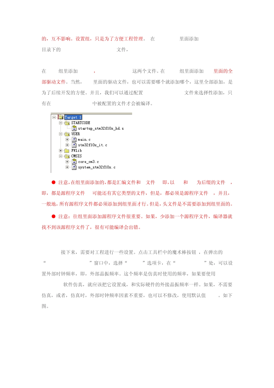 STM32新建工程步骤_第3页