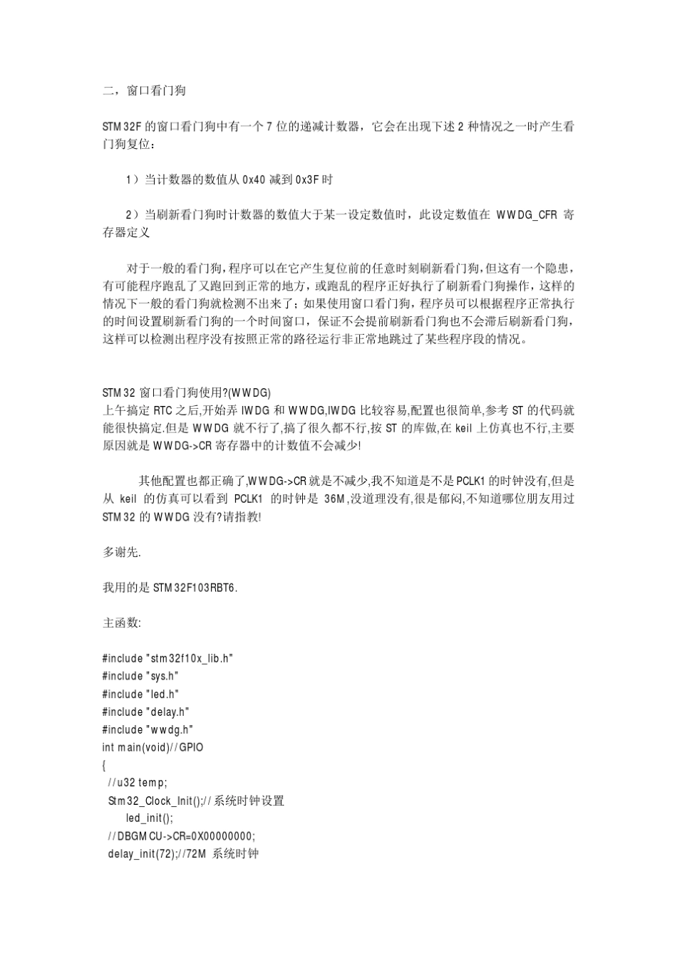 STM32日记IWDG与WWDG对比与区别_第2页