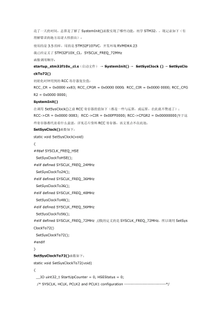 STM32时钟初始化函数SystemInit()详解