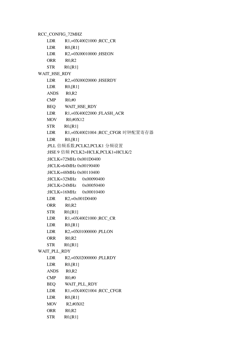 STM32汇编语言,LED闪烁+时钟配置_第3页