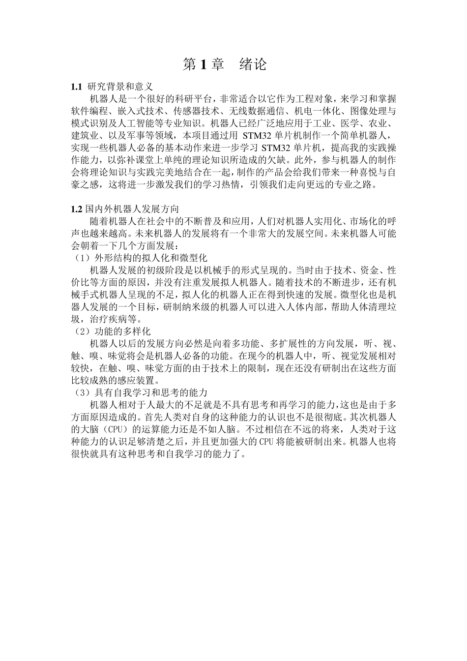 STM32机器人_第2页