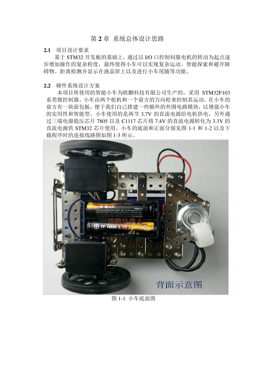 STM32机器人_第3页